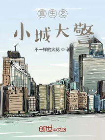 Rebirth of the Small Town Police