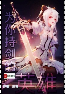 Hold the Sword for You