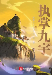 Take Charge of Jiuyu