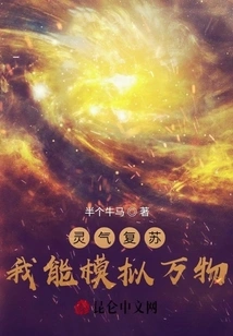 Spiritual Energy Recovery: I Can Simulate All Things!