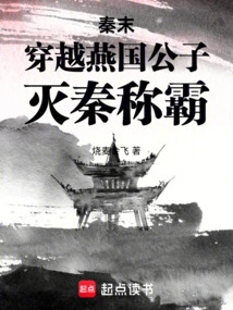 The End of Qin: Travel Through the Yan Kingdom to Destroy Qin and Dominate It!