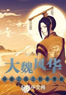 Fenghua of the Wei Dynasty: I Am Cao Rui in the Three Kingdoms