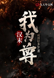 At the End of Han Dynasty, I Was Respected