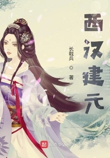 Jianyuan of the Western Han Dynasty