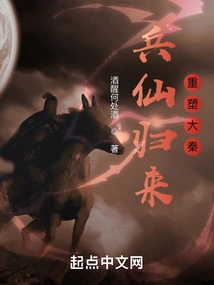 Return of the Soldier Immortal: Reshaping the Qin Dynasty