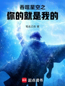 What Swallows You in the Starry Sky is Mine