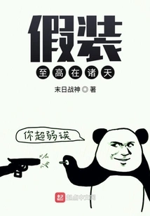 Pretending to Be Supreme in the Heavens