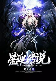 Star Soul Legend
