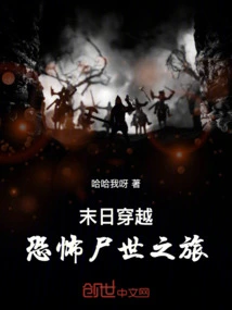 Doomsday Travel: a Journey into the Horrible Dead World