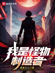 I Am the Monster Maker