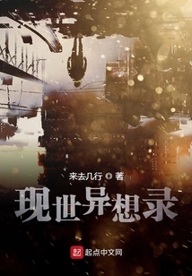 Fantasy of the Present World