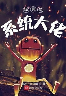 I'm Really a System Boss