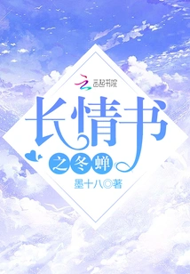 The Long Love Letter: Winter Cicada