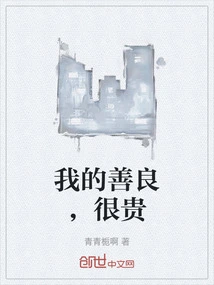 My Kindness is Very Expensive