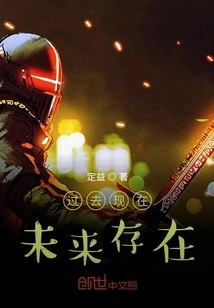 Past Present Future Existence