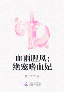 Bloody Storm: the Most Beloved and Bloodthirsty Concubine