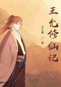 Wang Yun's Cultivation of Immortality