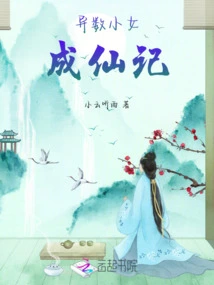 The Story of a Little Girl Who Becomes an Immortal