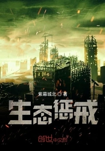 Ecological Punishment