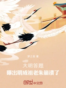 Ming Dynasty Answer: it is Revealed That Ming Chengzu Lao Zhu Collapsed