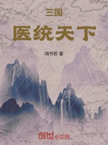 Three Kingdoms: Medicine Rules the World