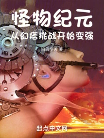 Monster Era: Become Stronger Starting from the Fantasy Tower Challenge