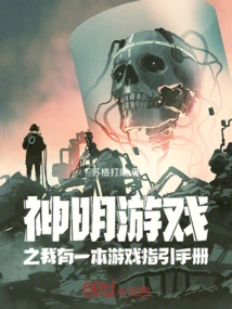 God Game: I Have a Game Instruction Manual