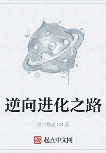 The Path of Reverse Evolution