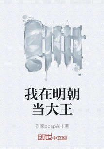 I Will Be the King in the Ming Dynasty