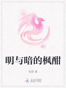 The Maple of Light and Darkness