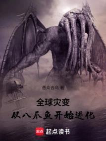 Global Cataclysm: Evolution from the Octopus