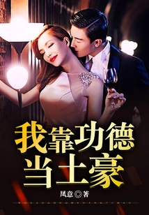 I Rely on Merit to Become a Rich Man