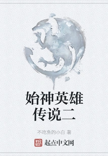 The Legend of the Heroes of the First God Ii