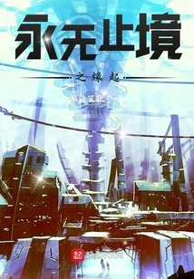 The Origin of Never Ending