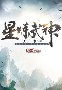 Star Lian Martial God