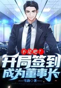 Isn't It? Sign in at the Beginning and Become the Chairman