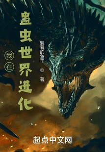 I Evolved in the World of Gu Insects