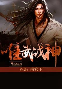 Weiwu God of War