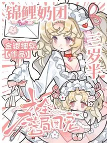 The Three-and-a-half-year-old Koi Milk Ball Has Become the Favorite of the Police Station