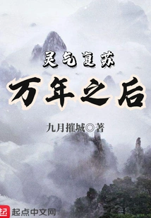 After Thousands of Years of Spiritual Energy Recovery