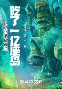 My Demon Island Ate 100 Million Islands