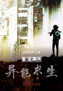 Survival of the Future with Supernatural Powers