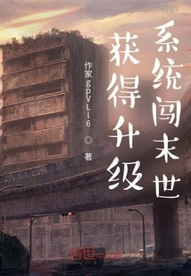 Obtain the Upgrade System and Enter the Apocalypse