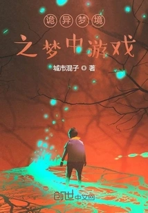 Weird Dream Dream Game