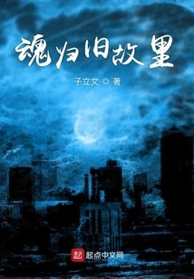 The Soul Returns to Its Old Hometown