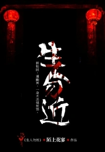 Keep Away from Strangers