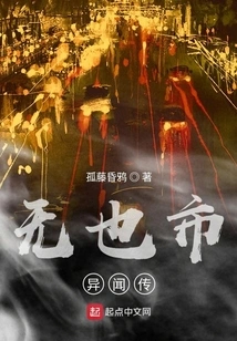 Strange Rumors in Wuye City