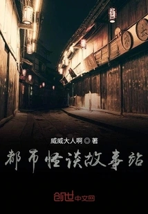 Urban Ghost Stories Station