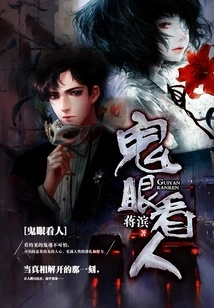 Ghost Eyes See People