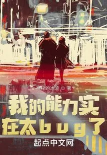 My Abilities Are Too Buggy